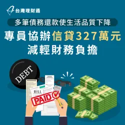 新北市S先生-新北信用貸款案例-新北信用貸款推薦