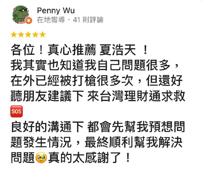 Penny Wu-台中貸款公司推薦-貸款成功案例