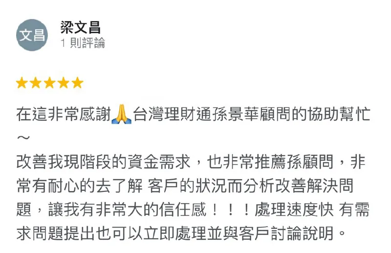 擁有豐富貸款服務經驗台灣理財通,能針對每個申貸人的不同狀況,規劃最合適的申貸方案,必極力爭取最快速度撥款 梁文昌-合法貸款公司-貸款快速撥款