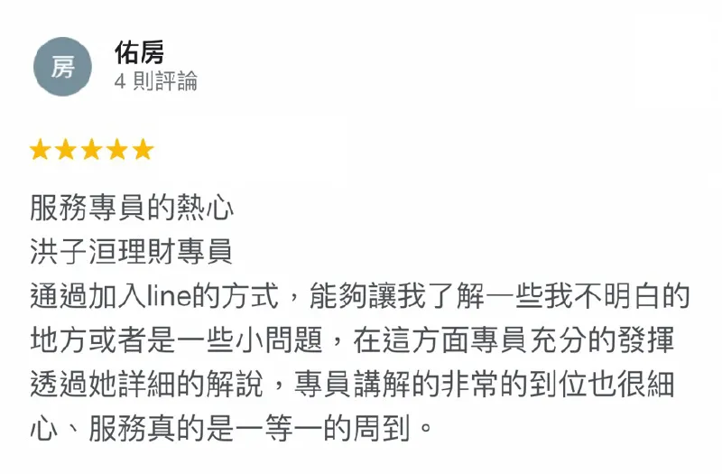 秉持著「愛人如己」的精神服務每一位申貸人,台灣理財通會耐心且用心的為您服務 佑房-台灣理財通評價-貸款代辦公司