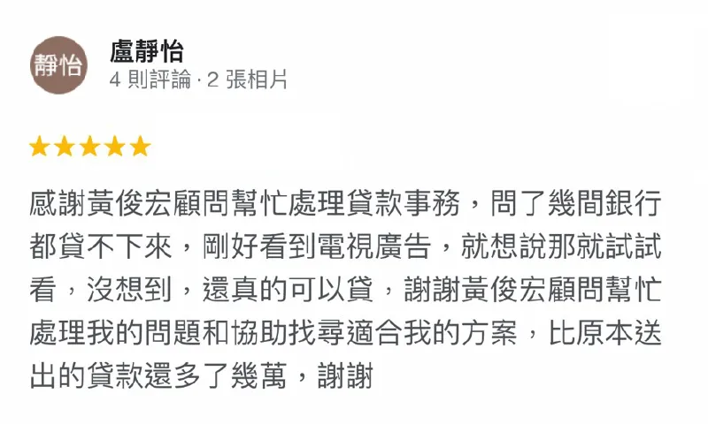 理財專員會根據不同的狀況替申貸人規劃合適的方案,盡全力爭取到最理想的貸款金額 盧靜怡-政府立案貸款公司-貸款代辦公司推薦