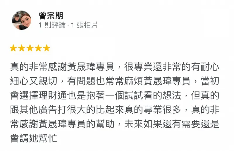 擁有豐富貸款服務經驗的台灣理財通,透過專業的知識與經驗來協助美個申貸人度過難關 曾宗期-貸款代辦公司推薦-貸款案例