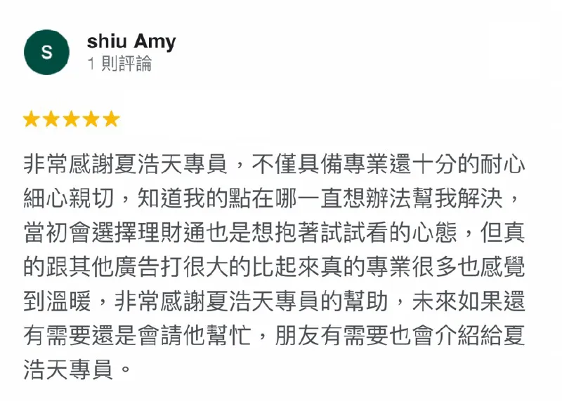 shiu Amy-貸款公司評論-台灣理財通評價