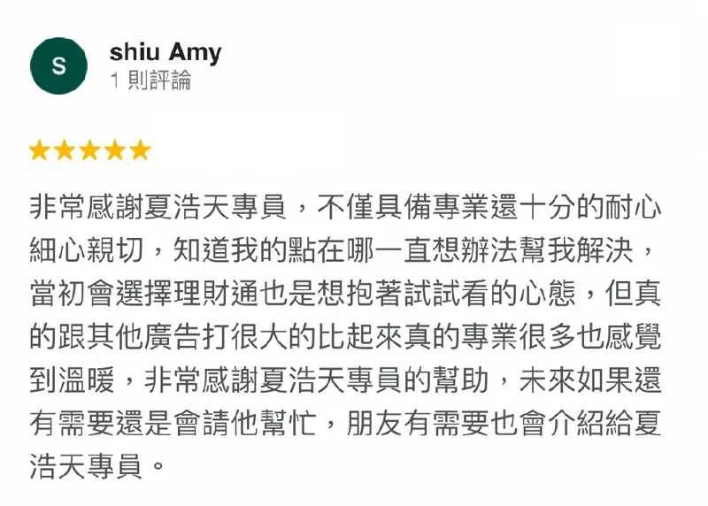 台灣理財通沒有誇大的廣告,我們有的是真誠與耐心的服務品質,期盼能提供申貸人最實質的幫助 shiu Amy-貸款公司評論-台灣理財通評價