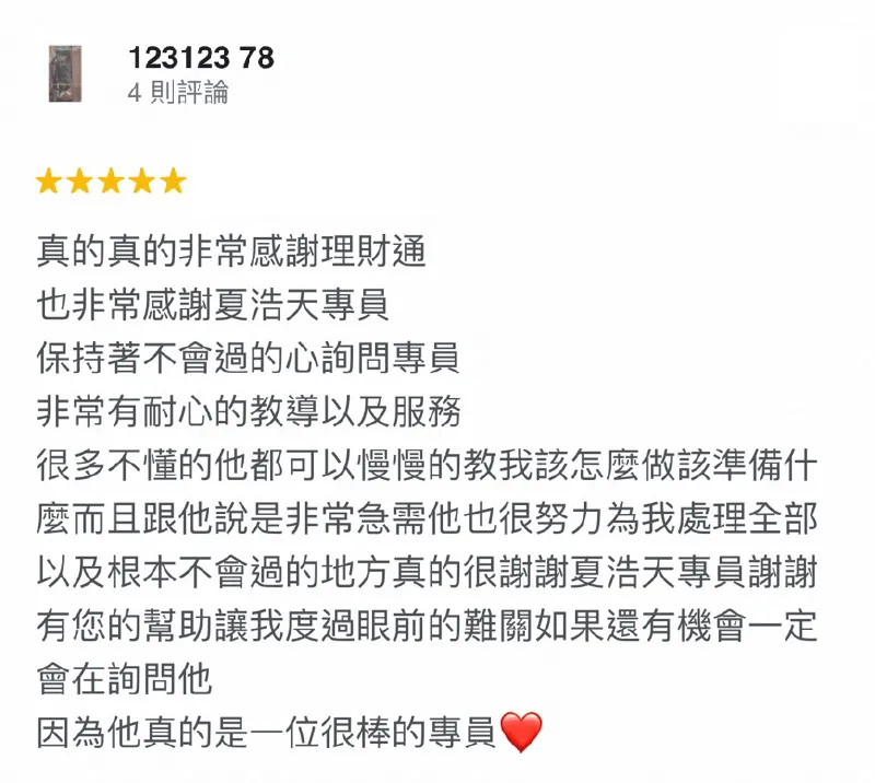 以「愛人如己」為出發點的台灣理財通團隊,會抱持著耐心與愛心的服務態度照顧每個如同家人的申貸人 123123 78-貸款公司評論-台灣理財通評價