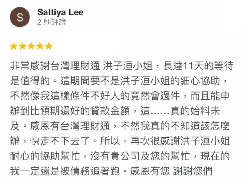 即便條件不佳也能放心交給台灣理財通,貸款專員會仔細了解您的狀況,並未您規畫合適的申貸方案,陪伴您取得理想資金 Sattiya Lee-貸款公司評論-條件不好貸款