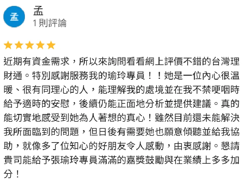 台灣理財通給予最溫暖的支持與陪伴,期盼能伴隨每個申貸人渡過難關 合法貸款代辦公司推薦-合法貸款公司