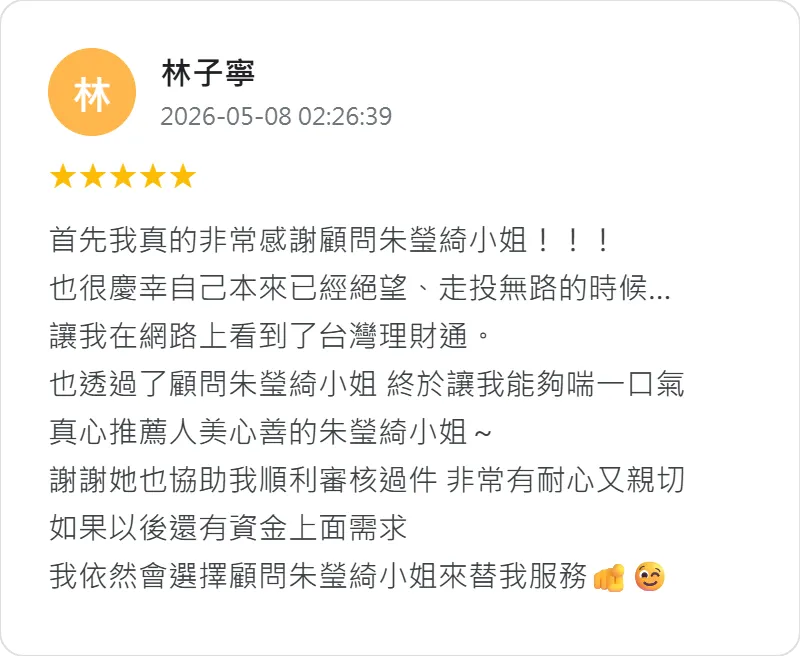 台灣理財通整合全台銀行資源,依照您的需求與條件量身規劃,協助您找到最適合的貸款方案,安心完成申貸流程 政府立案貸款公司-政府合法立案貸款公司