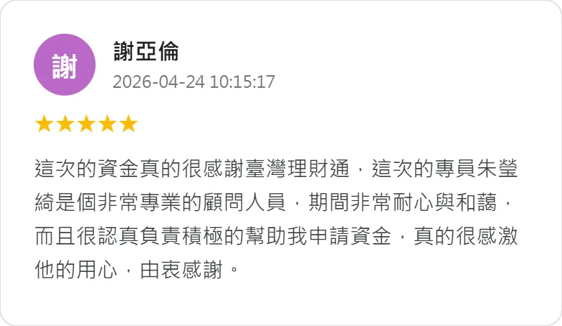 台中貸款公司-台中貸款公司推薦