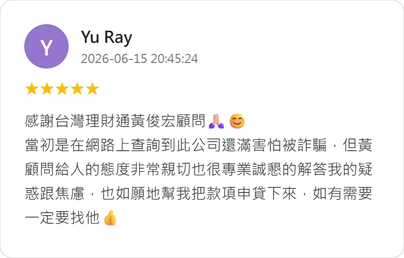 榮獲網路高度好評的指標性貸款諮詢品牌——台灣理財通,用講求成效的團隊實力與關懷,為您把關最優質的申貸成效。 合法貸款顧問公司推薦-貸款快速撥款