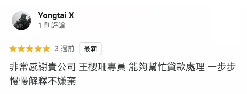 用耐心跟愛心陪伴申貸人度過資金難關、取得所需資金,是台灣理財通不變的宗旨 Yongtai X-貸款真實案例-貸款公司推薦