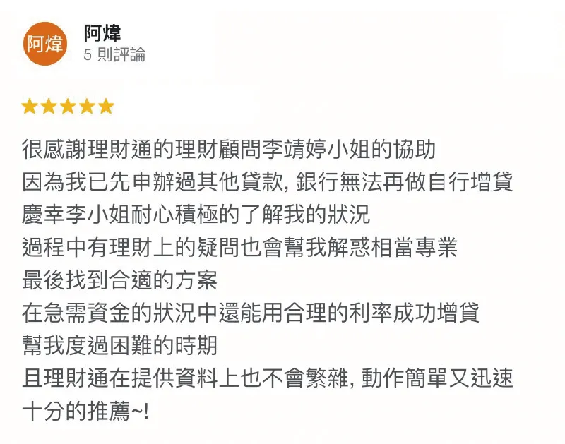 阿煒-急需現金週轉-政府立案貸款公司