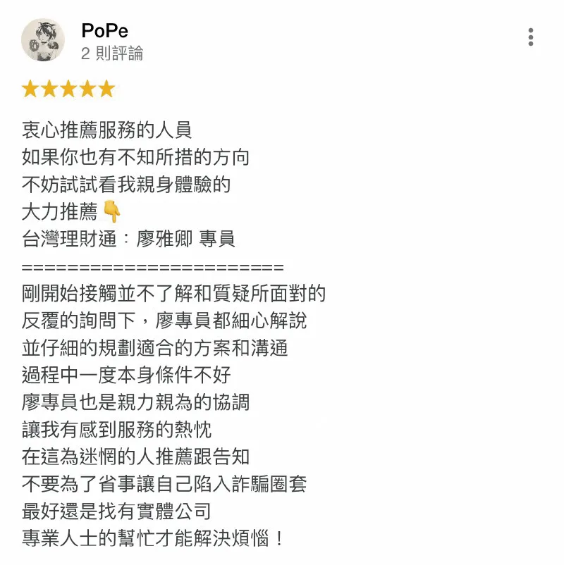 PoPe-條件不好貸款-貸款公司推薦