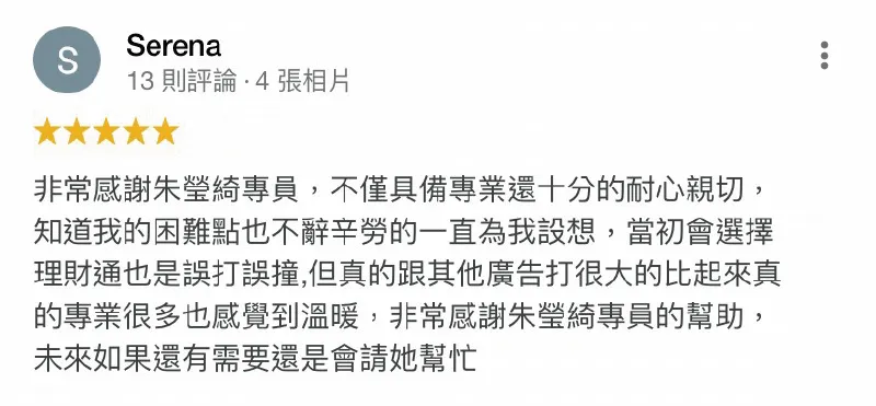 以「陪伴,貸您渡過難關」為品牌SLOGAN的台灣理財通,用愛與耐心陪伴申貸人從資金困境中重新站起來 Serena-貸款案例-合法貸款公司