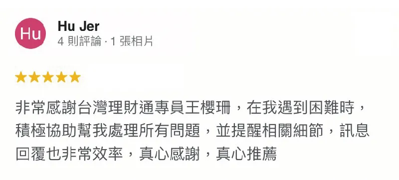以「愛人如己」為服務理念,台灣理財通細心耐心陪伴每個申貸人度過難關 Hu Jer-貸款成功案例-貸款公司推薦