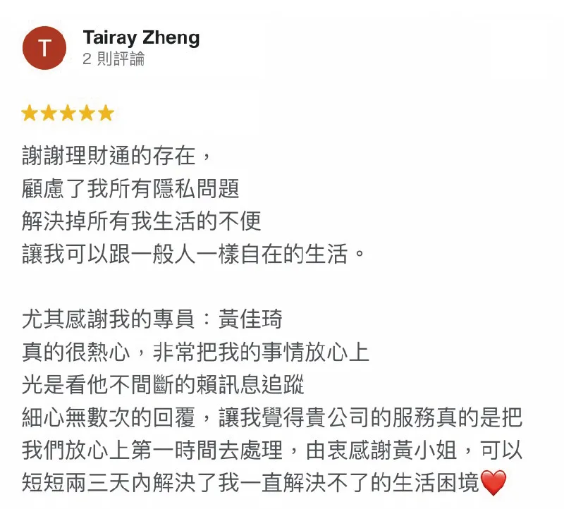 Tairay Zheng-快速貸款推薦-台中貸款推薦