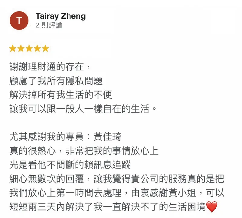 台灣理財通以全方位貸款服務為目標,期盼能幫助申貸人脫離財務難關,重新展開沒有經濟壓力的自由人生! Tairay Zheng-快速貸款推薦-台中貸款推薦