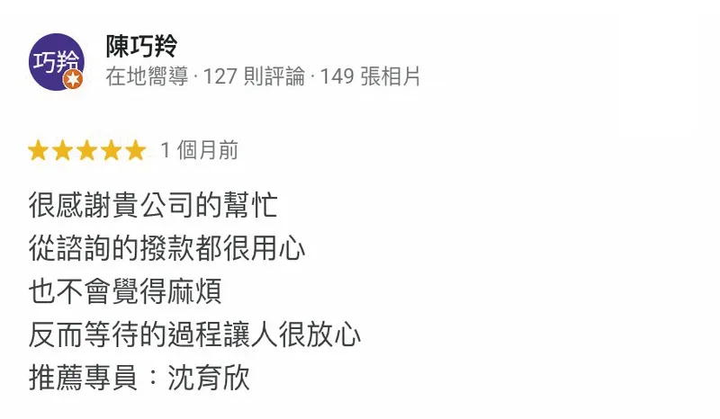 從申貸到核貸,台灣理財通一路給予申貸人滿滿的溫暖與陪伴 陳巧羚-貸款五星好評-貸款公司評價