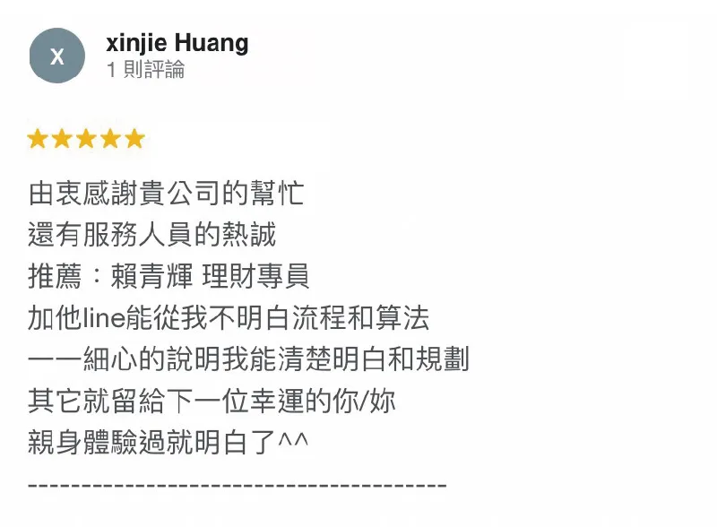理財專員會細心為您說明貸款流程,讓您可以放心交給台灣理財通來協助申貸! xinjie Huang-貸款五星好評-政府立案貸款公司