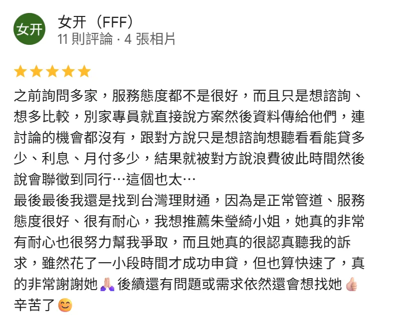 女开（FFF）-台中貸款公司推薦-政府立案貸款公司