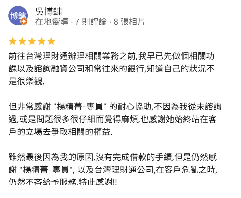 吳博鏞-台中貸款公司-貸款顧問公司