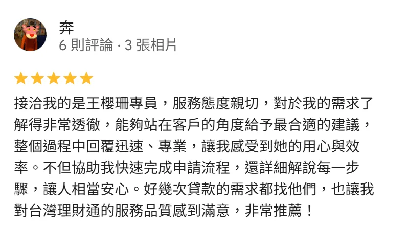 奔-台中貸款公司-貸款成功案例