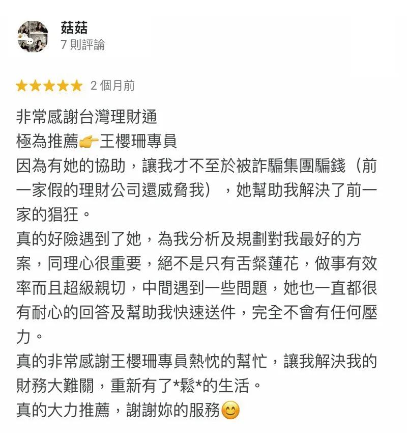 透過專業且100%合法的貸款顧問公司,能真正為您解決資金困難! 菇菇-貸款五星好評-政府立案貸款公司