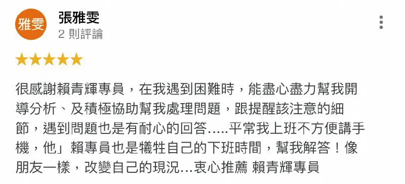 台灣理財通以「同理心」的替每位申貸人設身處地著想,盡全力解決您的資金難關 張雅雯-合法貸款公司-貸款五星好評