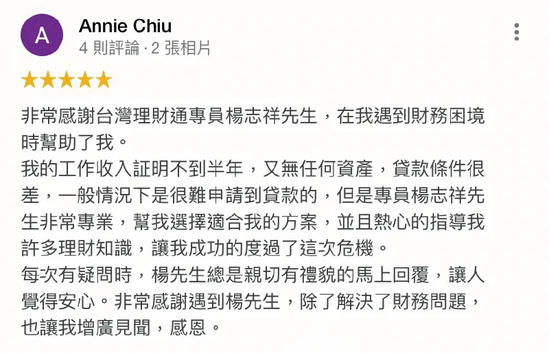 Annie Chiu-信用評分低貸款-貸款代辦公司推薦