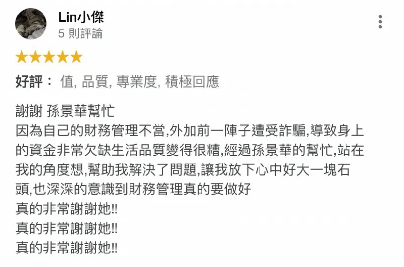 台灣理財通的理財顧問也會提供專業的理財建議給申貸人,透過改變觀念真正解決財務問題的根本! Lin小傑-條件不好貸款-台灣理財通評價