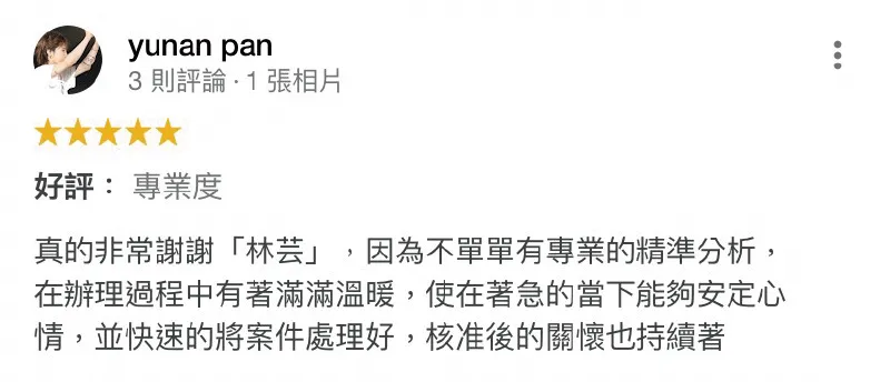 用愛與溫暖陪伴申貸人,是台灣理財通一路以來不變的精神! yunan pan-貸款五星好評-貸款成功案例