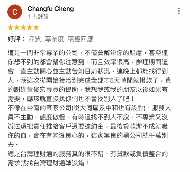 Changfu Cheng-貸款快速撥款-快速貸款推薦