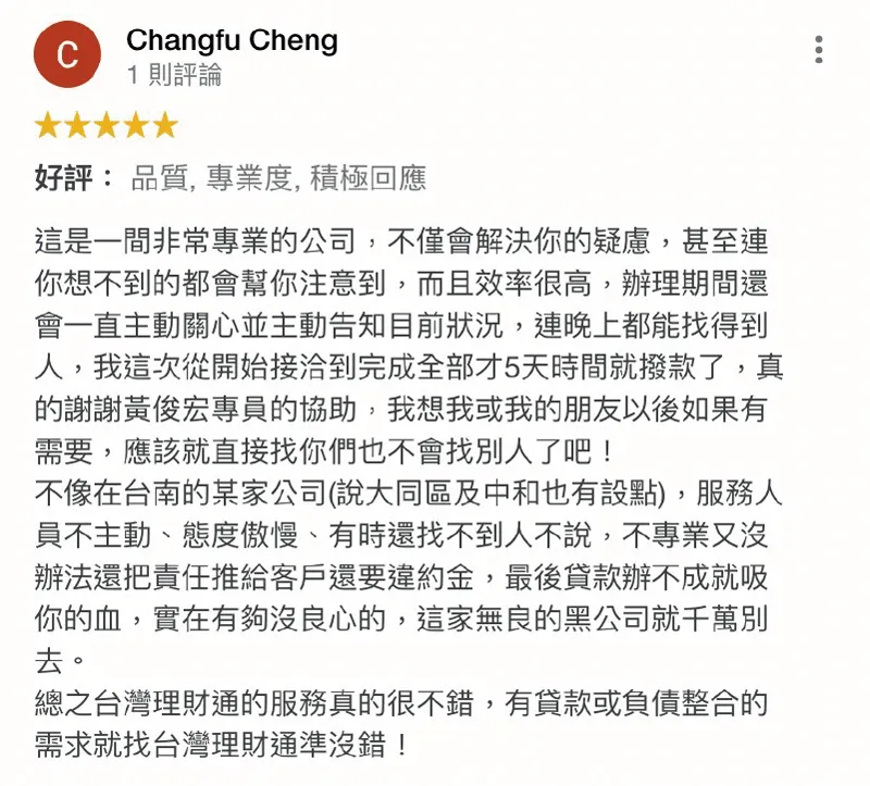 台灣理財通以「愛人如己」的精神出發,盡全力耐心陪伴申貸人,任何資金困難歡迎找網路口碑第一的貸款顧問公司-台灣理財通 Changfu Cheng-貸款快速撥款-快速貸款推薦