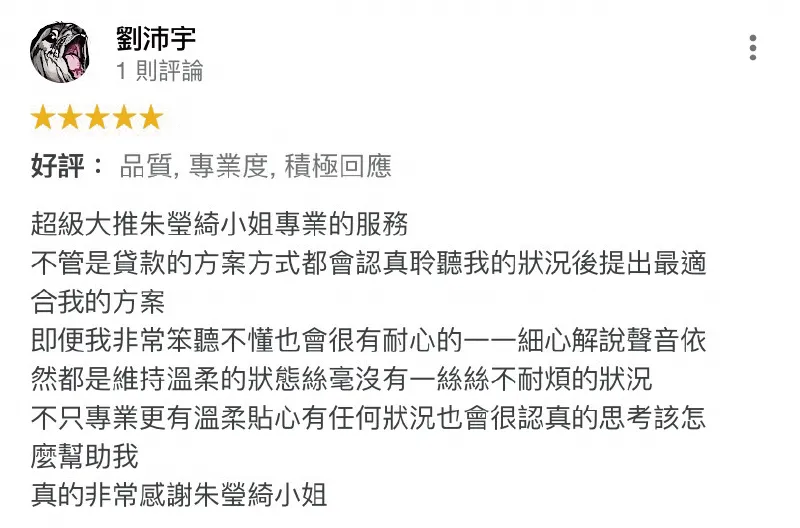 以「愛人如己」的品牌理念,台灣理財通用同理心陪伴申貸人,用愛與耐心帶領申貸人度過難關 劉沛宇-貸款成功案例-貸款公司評論
