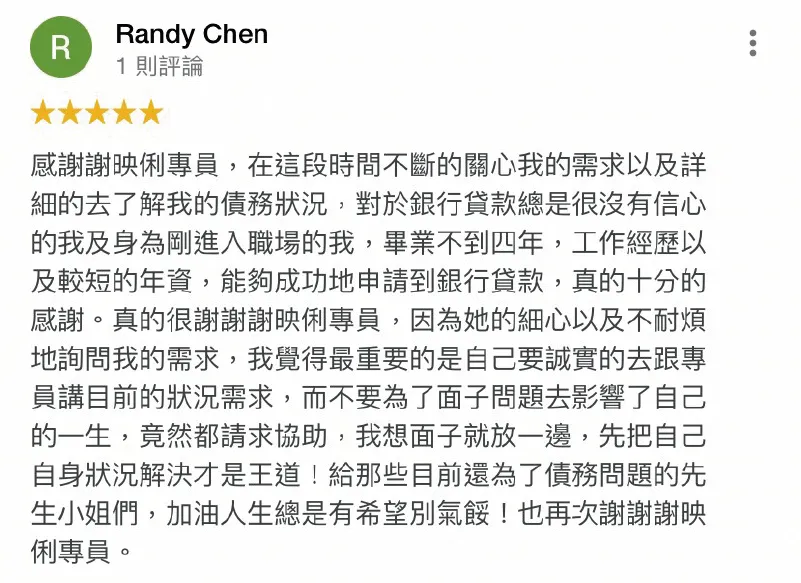 Randy Chen-貸款成功案例-貸款五星好評