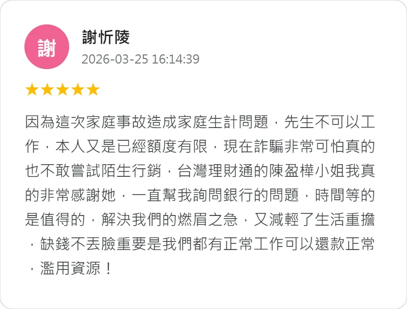 台灣理財通致力於打造安心的申貸環境,結合銀行資源與專業顧問服務,協助您取得所需資金 台北貸款代辦公司-貸款代辦公司