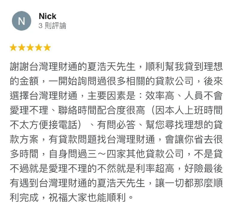 Nick-台灣理財通評價-貸款代辦公司推薦