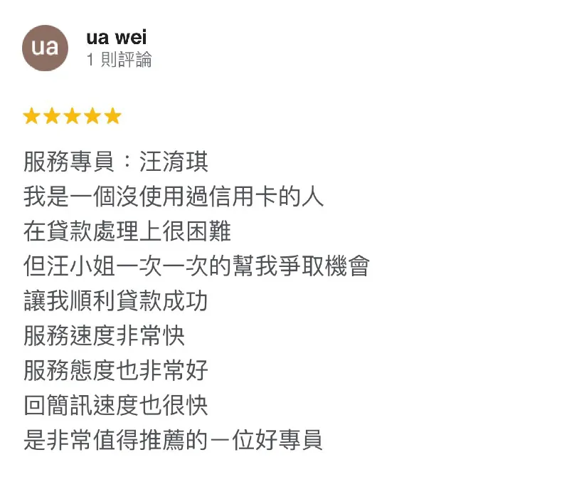 ua wei-貸款快速撥款-台中貸款推薦