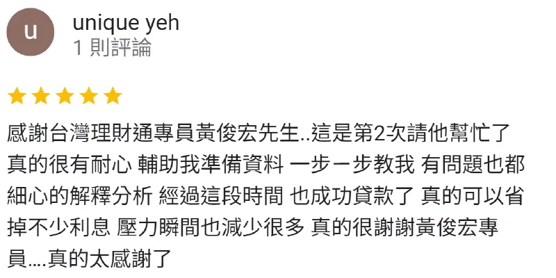 unique yeh-貸款成功案例-台中貸款公司