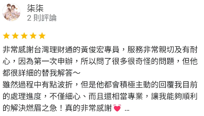 柒柒-代辦貸款公司-貸款成功案例