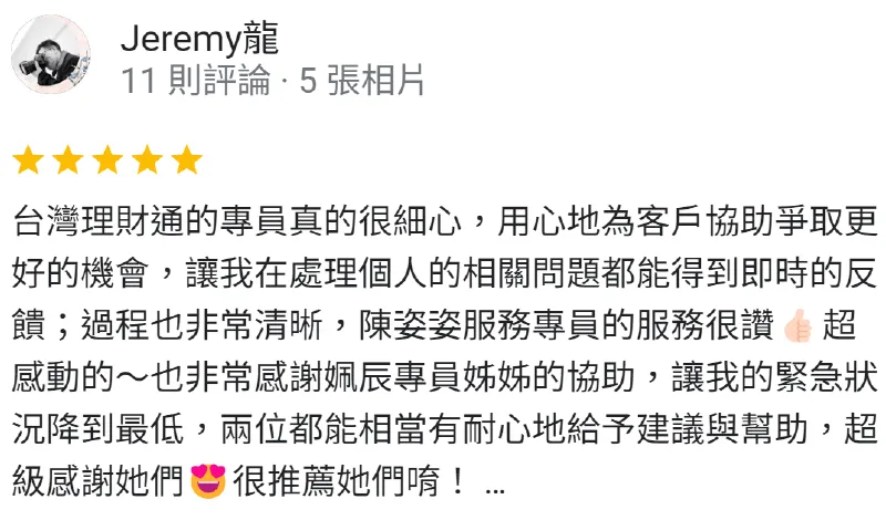 Jeremy龍-貸款顧問公司推薦-合法貸款代辦公司