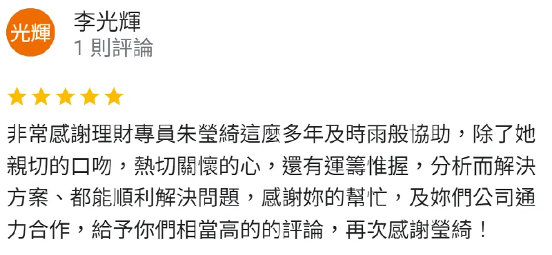 李光輝-台中貸款公司-台中貸款代辦公司
