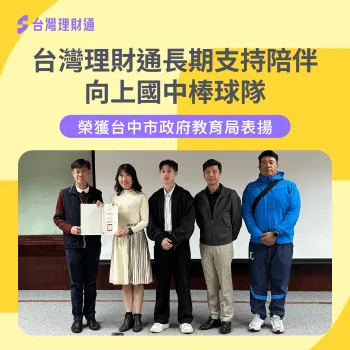 教育局表揚-台中市教育局