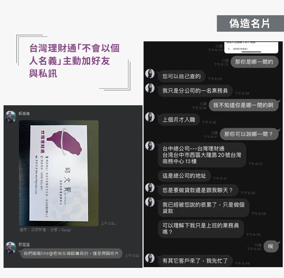 偽造名片貸款詐騙-貸款注意事項