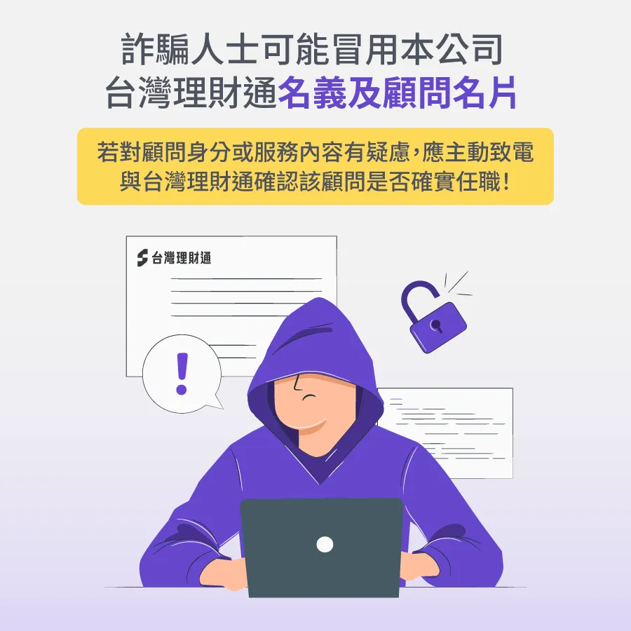 謊稱貸款公司業務員,因相信品牌而未確認身分,容易上當受騙! 偽造名片貸款詐騙-貸款注意事項