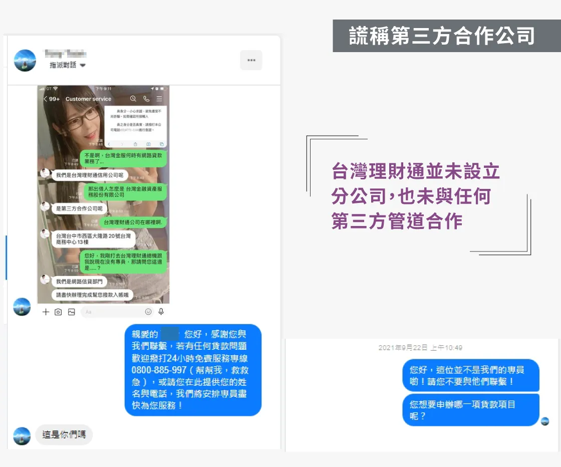 謊稱合作公司詐騙-貸款詐騙