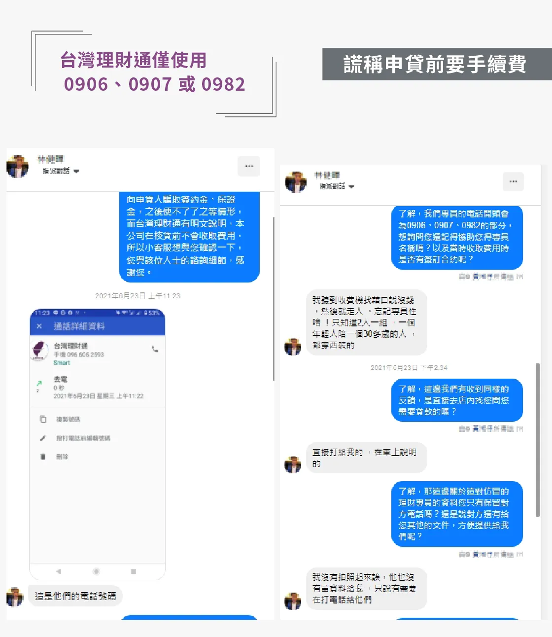 申貸前收取手續費詐騙-貸款詐騙