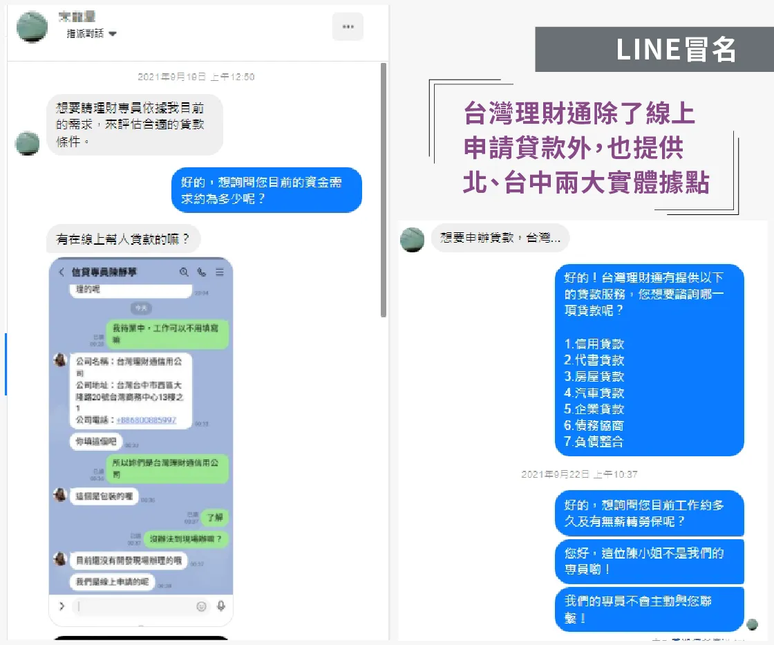 LINE冒名貸款詐騙-貸款注意事項