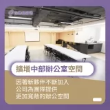 中部辦公室擴增辦公空間-貸款推薦