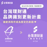 台灣理財通品牌識別-台灣理財通Logo